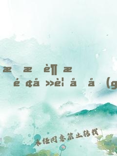 明明超有錢卻要做個(gè)小助理